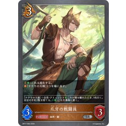 画像1: 爪牙の戦闘員[SVE_BP17-063_SR]