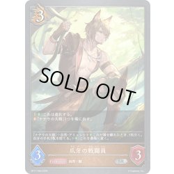 画像1: 爪牙の戦闘員[SVE_BP17-063_SR]