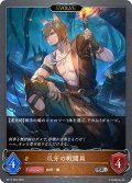 【EVOLVE】爪牙の戦闘員[SVE_BP17-064_SR]