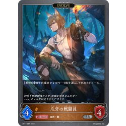 画像1: 【EVOLVE】爪牙の戦闘員[SVE_BP17-064_SR]