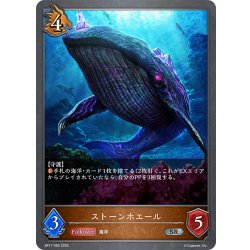 画像1: ストーンホエール[SVE_BP17-065_SR]