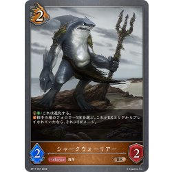 画像1: シャークウォーリアー[SVE_BP17-067_BR]