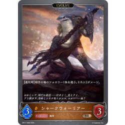 画像1: 【EVOLVE】シャークウォーリアー[SVE_BP17-068_BR]