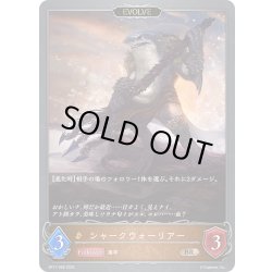 画像1: 【EVOLVE】シャークウォーリアー[SVE_BP17-068_BR]