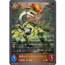 画像1: 猛毒のディロフォサウルス[SVE_BP17-069_BR]
