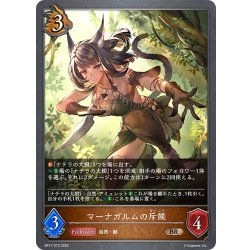 画像1: マーナガルムの斥候[SVE_BP17-070_BR]