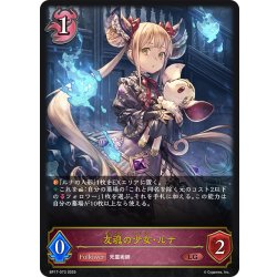 画像1: 友魂の少女・ルナ[SVE_BP17-073_LG]