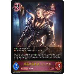 画像1: 終幕の吸血鬼・ユリアス[SVE_BP17-074_LG]