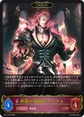 【EVOLVE】終幕の吸血鬼・ユリアス[SVE_BP17-075_LG]