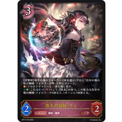 画像1: 悠久の真紅・モノ[SVE_BP17-076_LG]