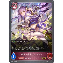 画像1: 創出の紫紺・エンネア[SVE_BP17-077_GR]