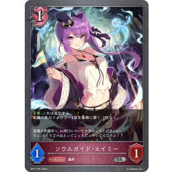 画像1: ソウルガイド・エイミー[SVE_BP17-081_SR]