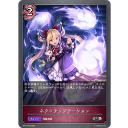 画像1: ネクロテンプテーション[SVE_BP17-084_SR]