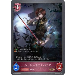 画像1: ルージュヴァンパイア[SVE_BP17-085_BR]