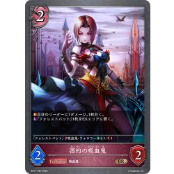 画像1: 密約の吸血鬼[SVE_BP17-087_BR]