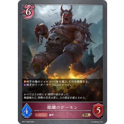 画像1: 蹂躙のデーモン[SVE_BP17-088_BR]