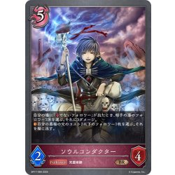 画像1: ソウルコンダクター[SVE_BP17-089_BR]