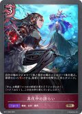 真夜中の語らい[SVE_BP17-090_BR]