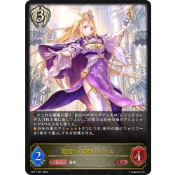 画像1: 贖罪の司祭・イリス[SVE_BP17-091_LG]