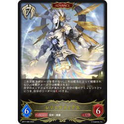 画像1: 【ADVANCE】レリックゴッデス[SVE_BP17-092_LG]