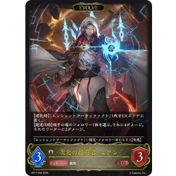 画像1: 【EVOLVE】次元の超克者・ユアン[SVE_BP17-094_LG]