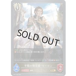 画像1: 平穏の制定者・マーロン[SVE_BP17-096_GR]
