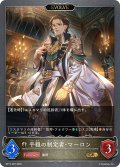 【EVOLVE】平穏の制定者・マーロン[SVE_BP17-097_GR]