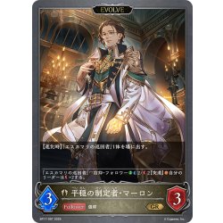 画像1: 【EVOLVE】平穏の制定者・マーロン[SVE_BP17-097_GR]