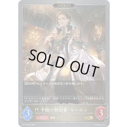 画像1: 【EVOLVE】平穏の制定者・マーロン[SVE_BP17-097_GR]