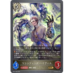 画像1: マシンフィンガー・イヴィル[SVE_BP17-098_GR]