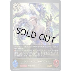 画像1: マシンフィンガー・イヴィル[SVE_BP17-098_GR]