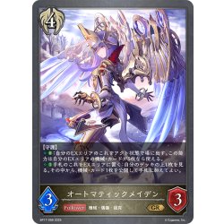 画像1: オートマティックメイデン[SVE_BP17-099_GR]