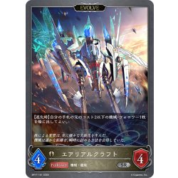 画像1: 【EVOLVE】エアリアルクラフト[SVE_BP17-101_SR]