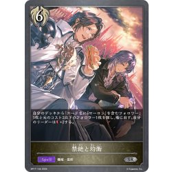 画像1: 禁絶と均衡[SVE_BP17-102_SR]