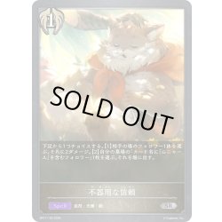 画像1: 不器用な信頼[SVE_BP17-103_SR]