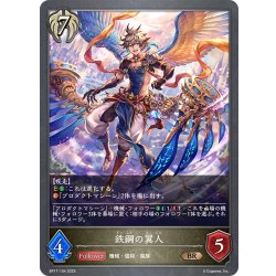 画像1: 鉄鋼の翼人[SVE_BP17-104_BR]