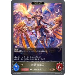 画像1: 【EVOLVE】鉄鋼の翼人[SVE_BP17-105_BR]