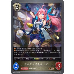 画像1: ロボティクスユーザー[SVE_BP17-107_BR]