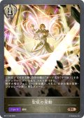 聖痕の発動[SVE_BP17-108_BR]