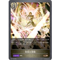 画像1: 聖痕の発動[SVE_BP17-108_BR]