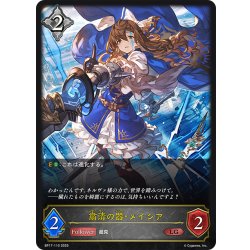 画像1: 粛清の器・メイシア[SVE_BP17-110_LG]