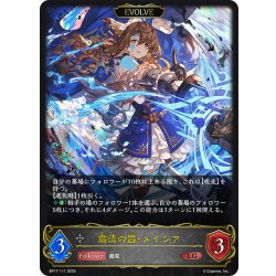 画像1: 【EVOLVE】粛清の器・メイシア[SVE_BP17-111_LG]