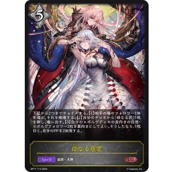 画像1: 母なる慈愛[SVE_BP17-112_LG]