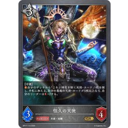 画像1: 恒久の天使[SVE_BP17-115_GR]