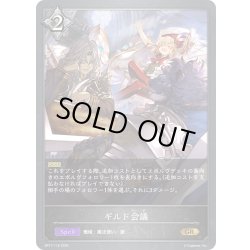 画像1: ギルド会議[SVE_BP17-116_GR]