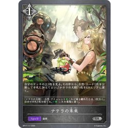 画像1: ナテラの未来[SVE_BP17-117_SR]