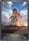 名もなき決意[SVE_BP17-118_SR]
