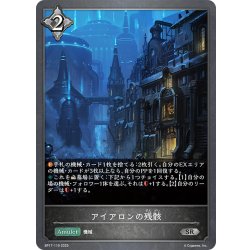 画像1: アイアロンの残骸[SVE_BP17-119_SR]