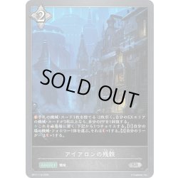 画像1: アイアロンの残骸[SVE_BP17-119_SR]