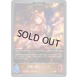 画像1: ★GRプレミアム★【EVOLVE】勇躍の獣人・ジーナ[SVE_BP17-P15_GR]